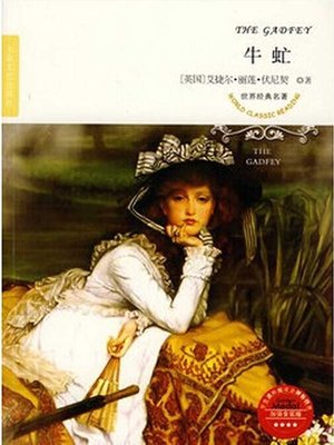 cover image of 牛虻（The Gadfly）